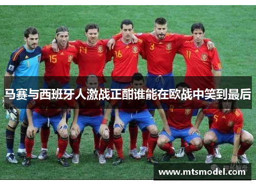 马赛与西班牙人激战正酣谁能在欧战中笑到最后